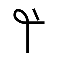 Linear A Sign Ab023