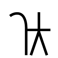 Linear A Sign Ab051