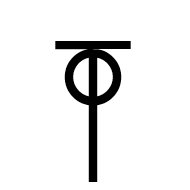 Linear A Sign Ab120
