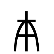 Linear A Sign A307