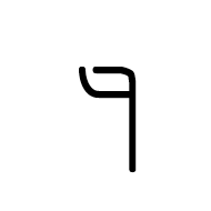 Linear B Ideogram B121 Barley