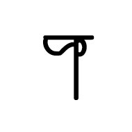 Linear B Syllable B021 Qi