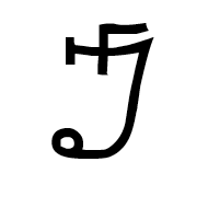 Medefaidrin Capital Letter Z