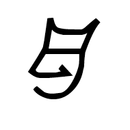Medefaidrin Capital Letter Q