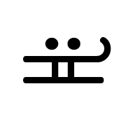 Mende Kikakui Syllable M027 Lu