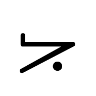 Mende Kikakui Syllable M117 Nen