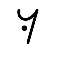 Mende Kikakui Syllable M193 Hon