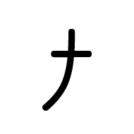 Mende Kikakui Syllable M171 Ra