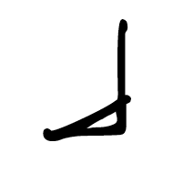 Meroitic Hieroglyphic Letter Ba-2