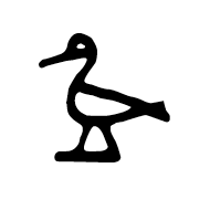 Meroitic Hieroglyphic Letter Ka