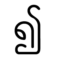 Myanmar Symbol Completed