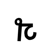 Nag Mundari Letter Uc