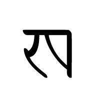 Nandinagari Letter Kha