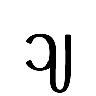 New Tai Lue Vowel Sign Aay