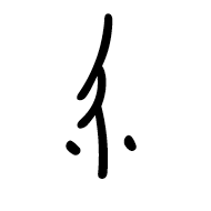 Nushu Character-#1B1B3