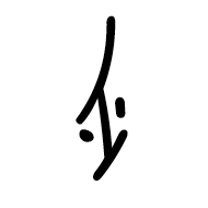 Nushu Character-#1B1C6