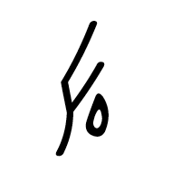 Nushu Character-#1B1CC
