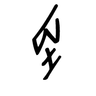 Nushu Character-#1B272