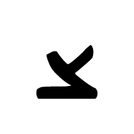 Old Sogdian Letter Aleph