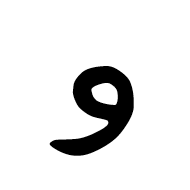 Old Sogdian Letter Pe