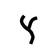 Old Turkic Letter Orkhon As