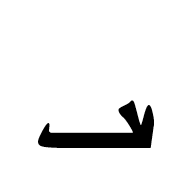 Old Uyghur Letter Kaph