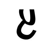 Osmanya Letter Ha