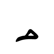 Ottoman Siyaq Number Five