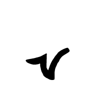 Ottoman Siyaq Number Eight