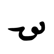 Ottoman Siyaq Number Ninety
