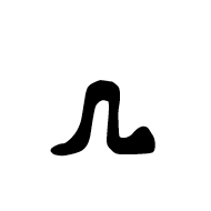 Ottoman Siyaq Number Two Hundred