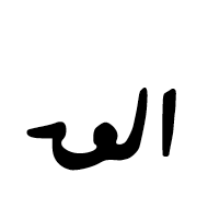 Ottoman Siyaq Number One Thousand