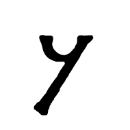 Palmyrene Number Five