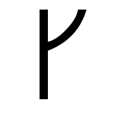 Runic Letter Kaun K