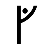 Runic Letter G