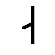 Runic Letter Short-Twig-Ar A