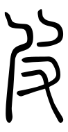 Small Seal Character-#3D8FF