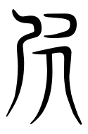 Small Seal Character-#3D908