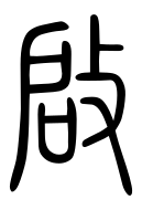 Small Seal Character-#3D90D