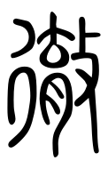 Small Seal Character-#3D90E