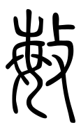 Small Seal Character-#3D911