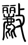 Small Seal Character-#3D91C