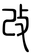 Small Seal Character-#3D925