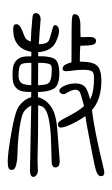 Small Seal Character-#3D928
