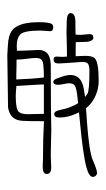 Small Seal Character-#3D929