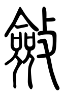 Small Seal Character-#3D92A