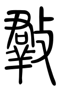 Small Seal Character-#3D93D