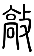 Small Seal Character-#3D94B