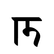 Sharada Letter Nya