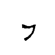 Shavian Letter Ice